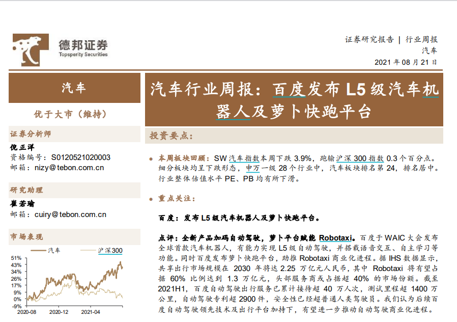 新澳彩开奖记录2024年最新结果_“萝卜快跑”在卖方研究圈火了！超5000份研报关注无人驾驶