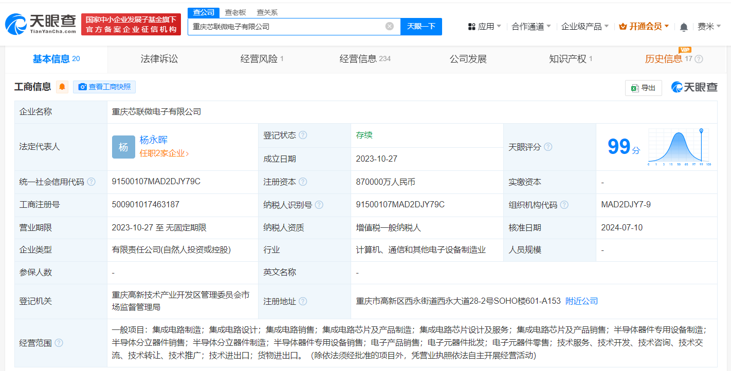 新澳2024管家婆资料第三期_国家大基金二期入股芯联微电子