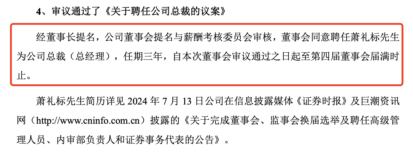 奥门开奖结果2024澳门_75岁萧华卸任蒙娜丽莎董事长，儿子萧礼标接棒  第2张