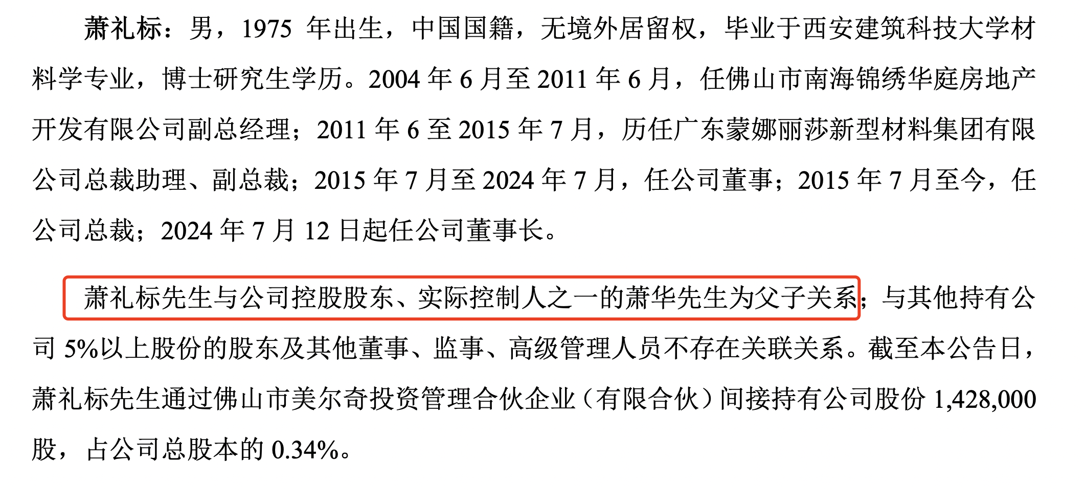 奥门开奖结果2024澳门_75岁萧华卸任蒙娜丽莎董事长，儿子萧礼标接棒  第4张