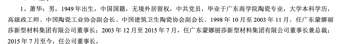 奥门开奖结果2024澳门_75岁萧华卸任蒙娜丽莎董事长，儿子萧礼标接棒  第5张