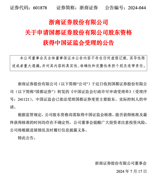 天下彩天空彩彩票资料大全_券商并购大消息！ 浙商证券收购国都证券迈出实质一步