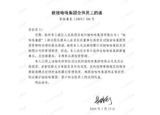 传宗馥莉辞职背后：上城区等股东对宗庆后去世后娃哈哈经营管理合理性提出质疑