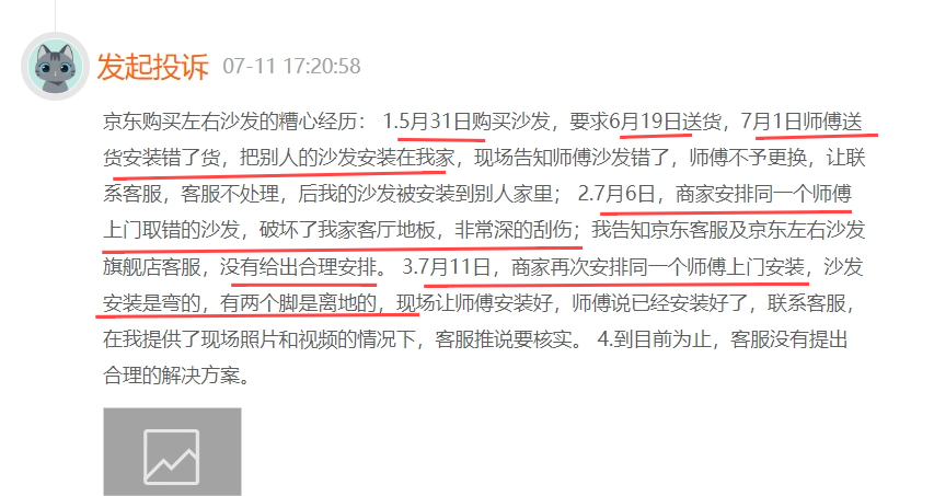 左右沙发因产品质量及售后屡遭投诉，被指新沙发维修一年后再次破损  第3张