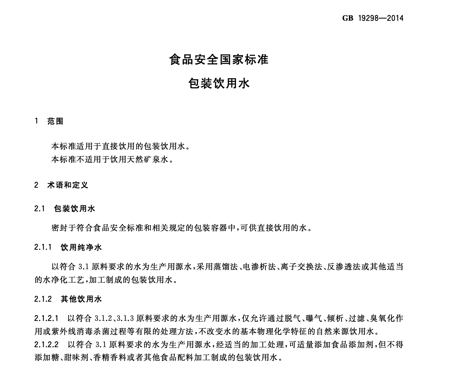 2024年新奥门开奖结果_香港消委会道歉了，但农夫山泉的“天然水”到底是什么水？