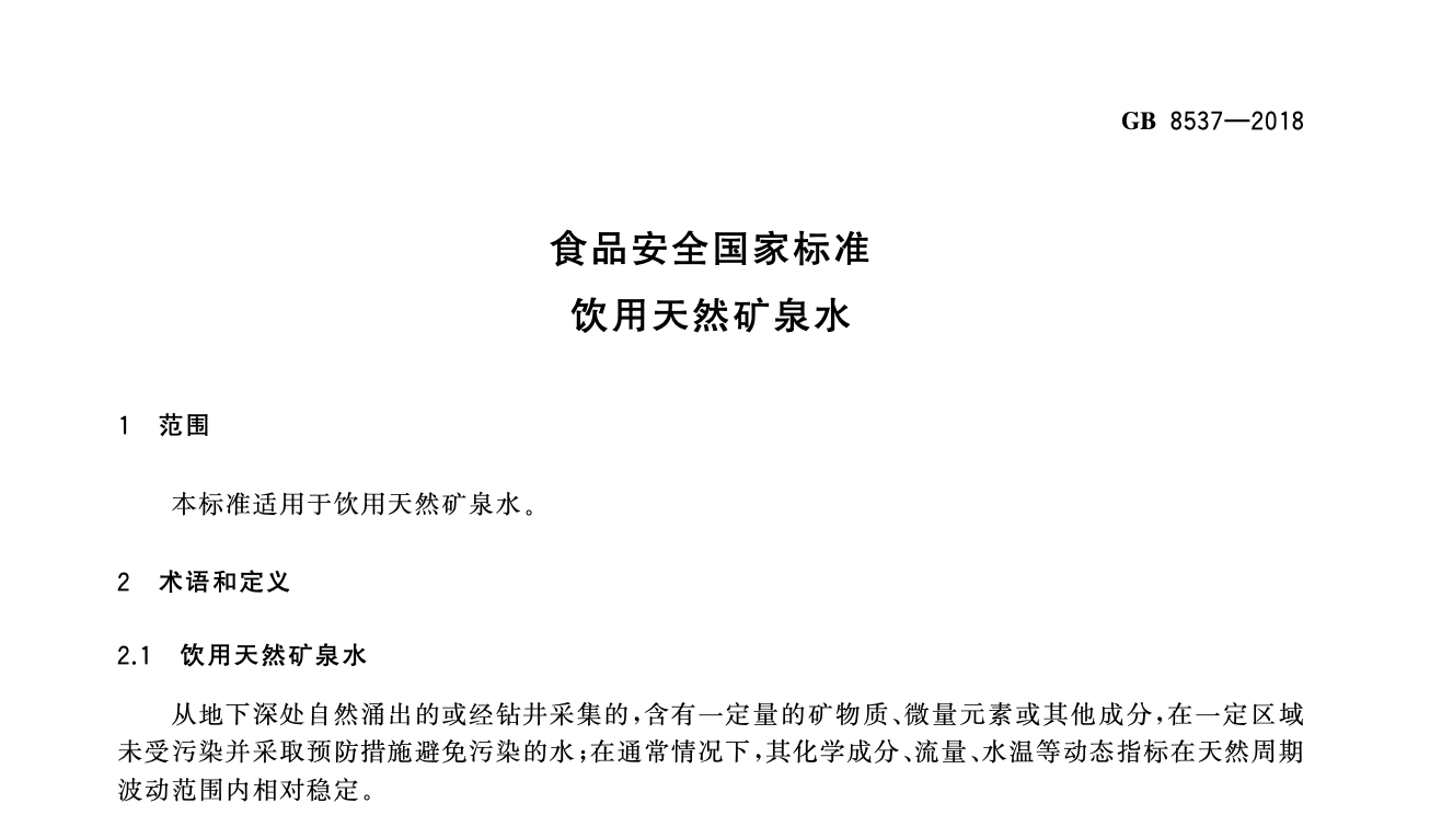 2024年新奥门开奖结果_香港消委会道歉了，但农夫山泉的“天然水”到底是什么水？  第2张