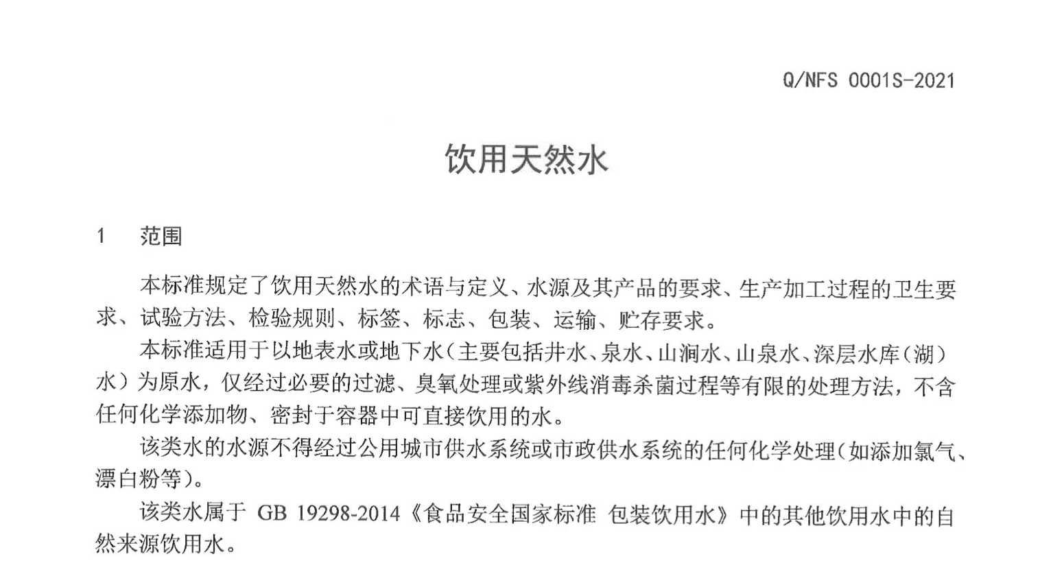 2024年新奥门开奖结果_香港消委会道歉了，但农夫山泉的“天然水”到底是什么水？  第3张