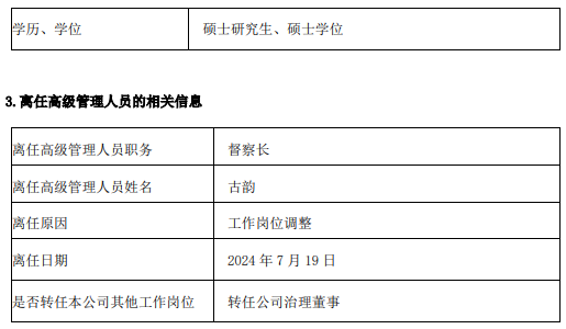 香港本期开奖结果今晚_汇丰晋信基金新任周慧为督察长 古韵转任公司治理董事  第2张