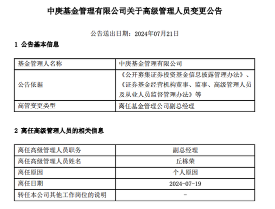 王中王资料大全枓大全正_官宣！"顶流"丘栋荣，离任！