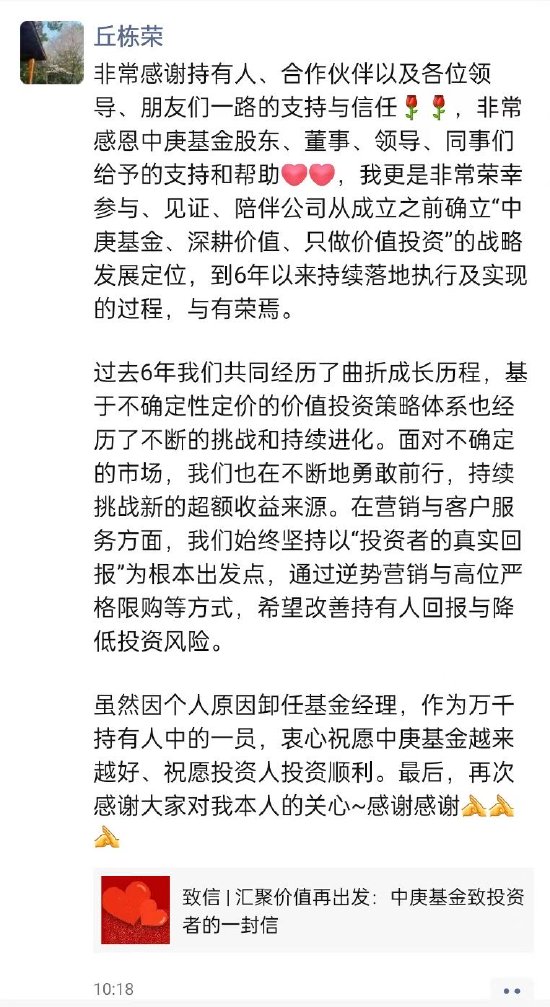 管家婆一码一肖资料大全四柱预测_百亿基金经理丘栋荣正式离任 中庚基金何去何从？  第5张