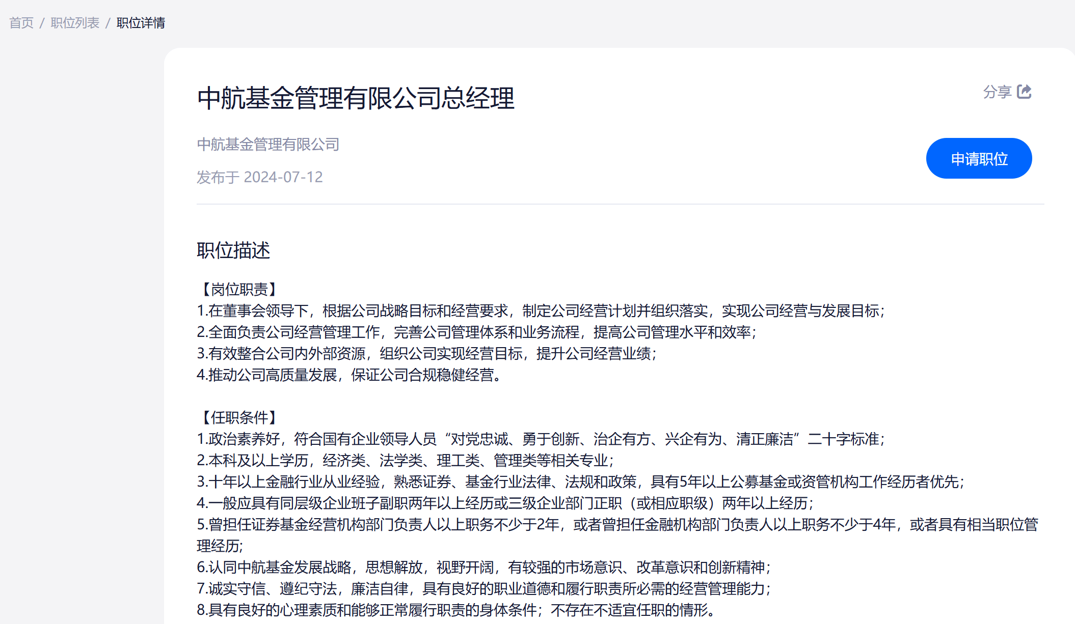 2024澳门新资料大全免费_又有基金公司“海选”总经理，要满足哪些条件？  第1张