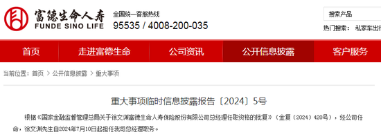 80后少壮派获任富德生命人寿总经理 255亿潮商金融大佬在下一盘什么棋？三年未披露年报…