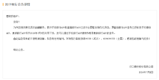 多家银行下架直销银行App  第3张