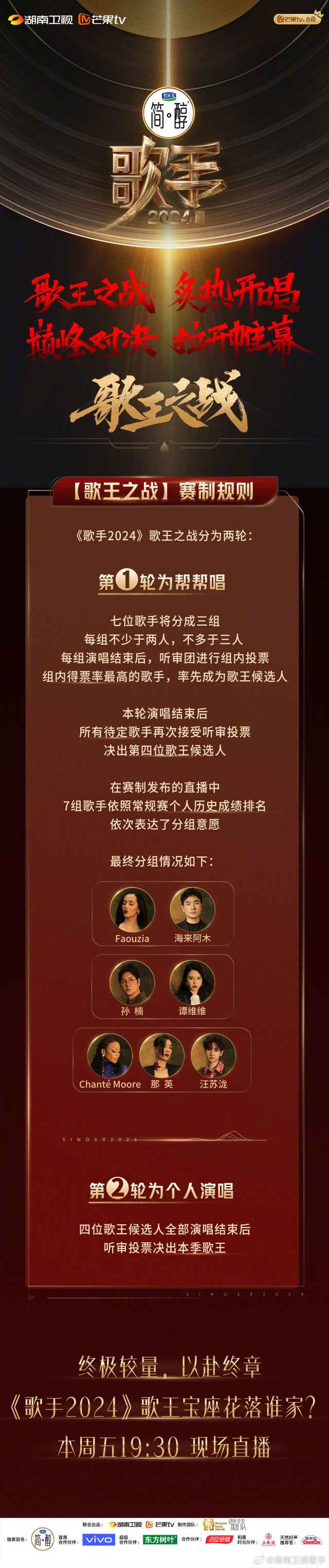 《歌手2024》迎来音乐巅峰之战 歌王之战来了5个歌王  第8张