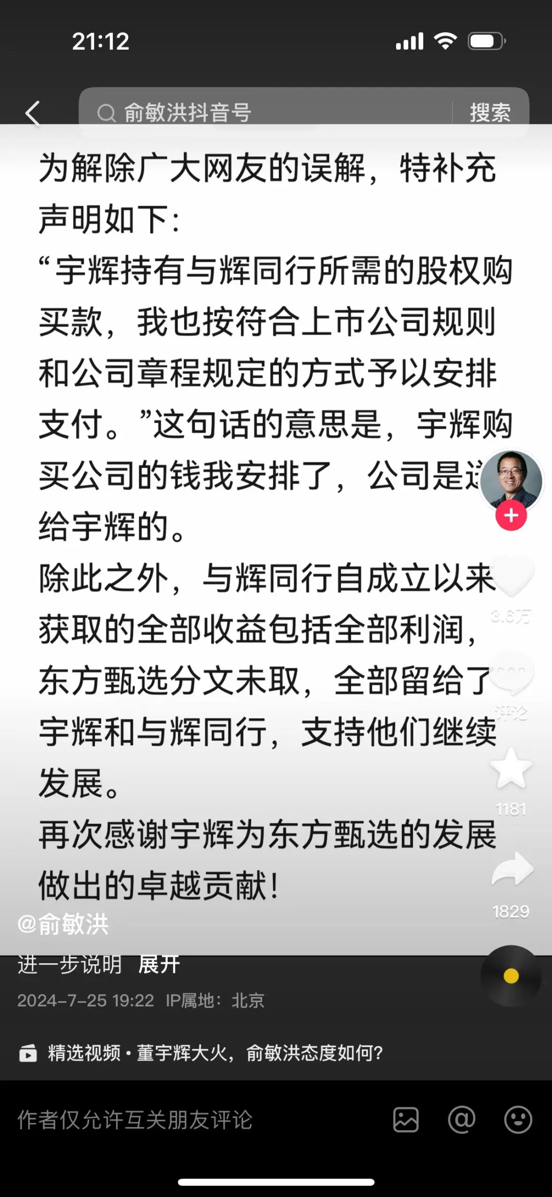 2024年香港开奖结果查询历史_董宇辉离职，东方甄选暴跌近30%！与辉同行一夜涨粉12万，20万人涌进直播间  第3张