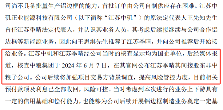 华菱精工5次延期后终回复问询函：媒体报道后发现供应商不是中粮旗下公司   当晚，上交所又发二次问询函