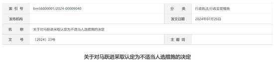 又一券商！国盛证券被监管谈话，时任董事长、总裁、财务总监均被认定不适当人选  第3张