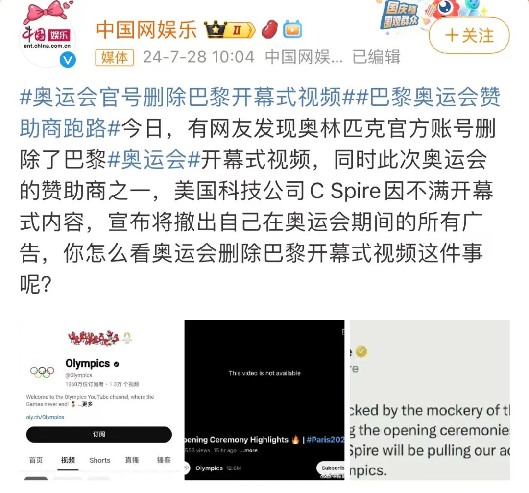 澳门开奖结果2024开奖记录表_突发！奥运会官号删除巴黎开幕式视频！一赞助商撤广告