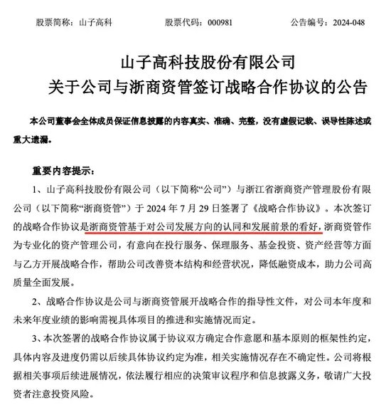 4949澳门彩库免费资料_董事长自愿停薪、股价涨停，后续来了！