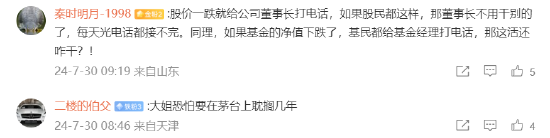 澳门开奖结果记录历史_贵州茅台股价连跌引发大V不满，但这一行动却被网友吐槽  第3张