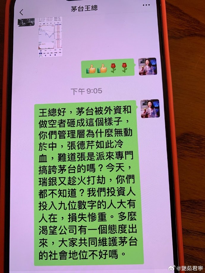 澳门开奖结果记录历史_贵州茅台股价连跌引发大V不满，但这一行动却被网友吐槽  第4张