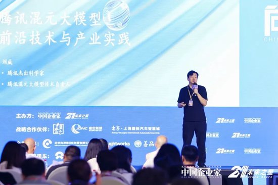 2024澳门最快开奖结果_腾讯杰出科学家刘威：软件的未来是生成式  第2张