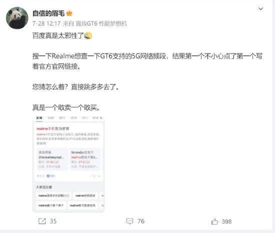 正版资料大全澳门综合资料第二份_百度搜出来手机官网是假的？OPPO前高管吐槽百度：搜索realme却出来拼多多，太邪性了！真是一个敢卖一个敢买