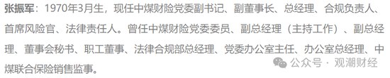 今晚2024澳门开特马_苦熬十余载终转正！张振军总经理任职资格获批，上任面中煤财险多重困境