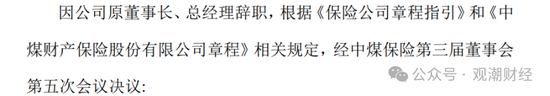 今晚2024澳门开特马_苦熬十余载终转正！张振军总经理任职资格获批，上任面中煤财险多重困境  第2张