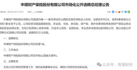 今晚2024澳门开特马_苦熬十余载终转正！张振军总经理任职资格获批，上任面中煤财险多重困境  第6张