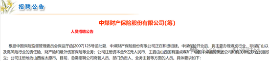 今晚2024澳门开特马_苦熬十余载终转正！张振军总经理任职资格获批，上任面中煤财险多重困境  第9张