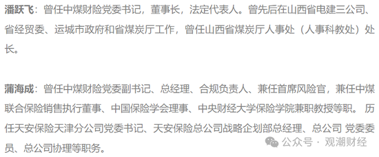 今晚2024澳门开特马_苦熬十余载终转正！张振军总经理任职资格获批，上任面中煤财险多重困境  第14张