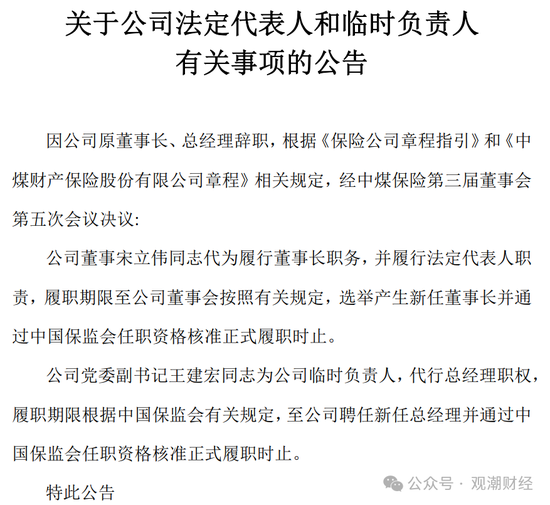 今晚2024澳门开特马_苦熬十余载终转正！张振军总经理任职资格获批，上任面中煤财险多重困境  第15张