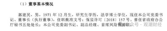 今晚2024澳门开特马_苦熬十余载终转正！张振军总经理任职资格获批，上任面中煤财险多重困境  第16张