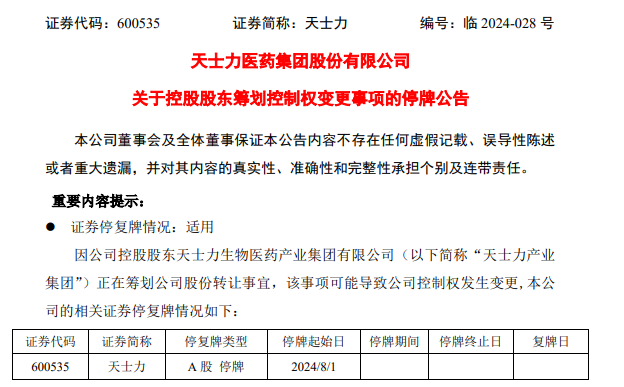 明起停牌！210亿元龙头 控制权要变了？  第3张