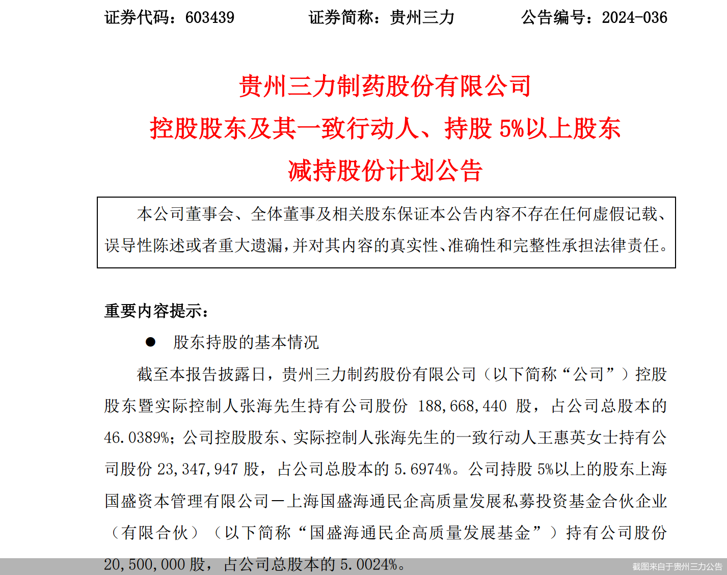 左手要投资右手拟减持，贵州三力实控人张海的资本图谋