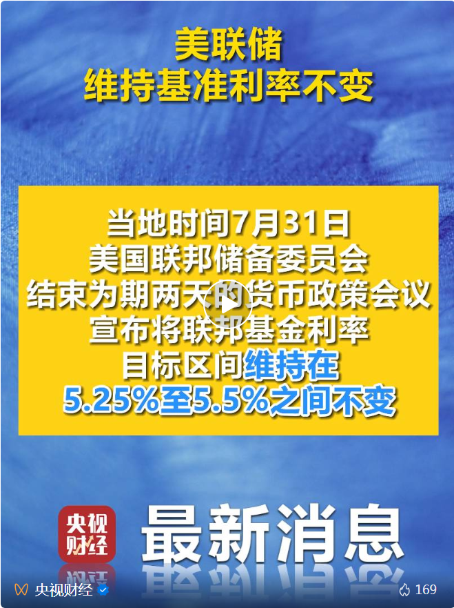 美联储维持基准利率不变，鲍威尔：最早可能在9月降息！纳指涨超2%，英伟达暴涨近13%，市值大增2.36万亿元  第1张