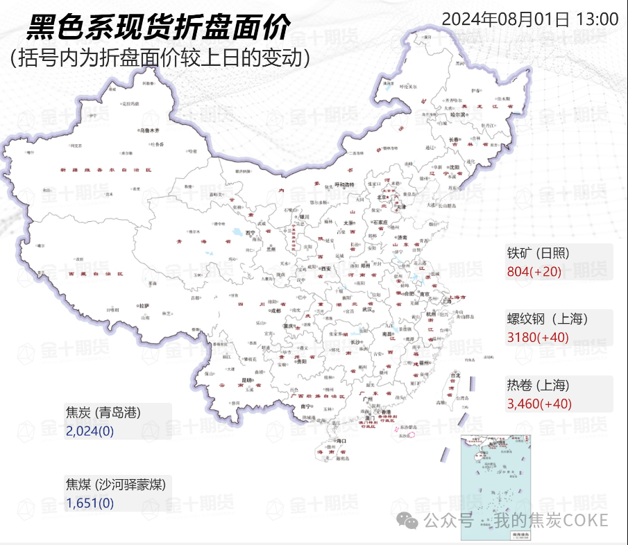 今晚开特马开奖结果_【资讯】8月1日煤焦信息汇总