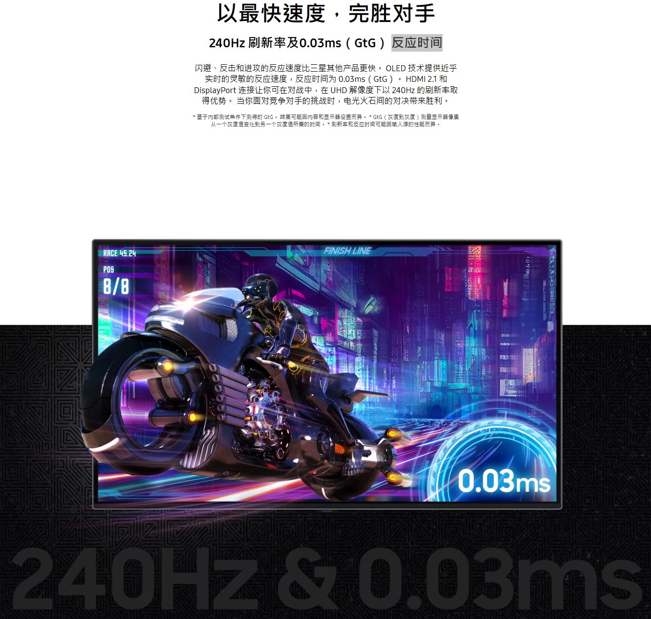 三星玄龙骑士电竞显示器 G80SD 国行版将至：OLED 材质、240Hz 高刷，8 月 8 日预售