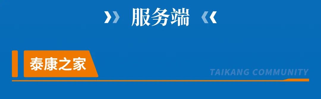 位列世界500强381位！一图get泰康的发展与担当  第12张