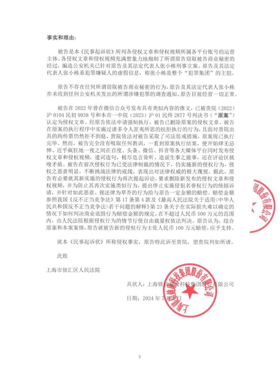 镁信健康诉天笑科技侵犯名誉权  第4张