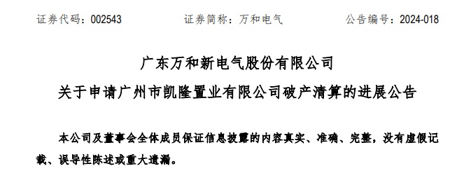 恒大集团突发！母公司被申请破产清算