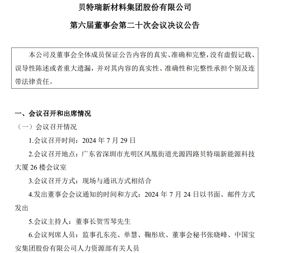 2024澳门开奖历史记录_“北交所第一股”公司总经理，反对自己“升职”！还“炮轰”董事长