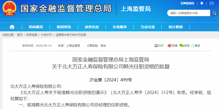 澳门天天彩开奖结果资料查询_韩光获批出任北大方正人寿总经理